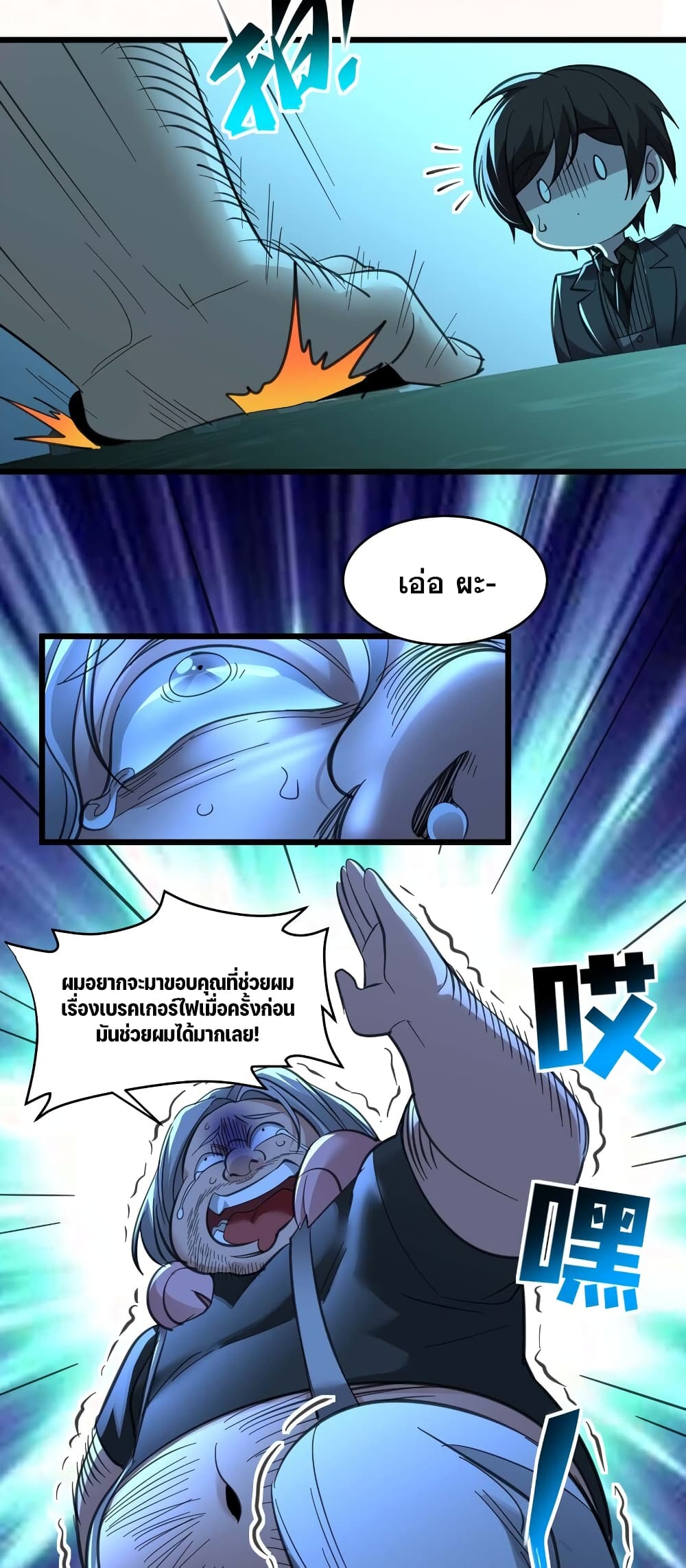 อ่านการ์ตูน I’m Really Not the Evil God’s Lackey 97 ภาพที่ 46