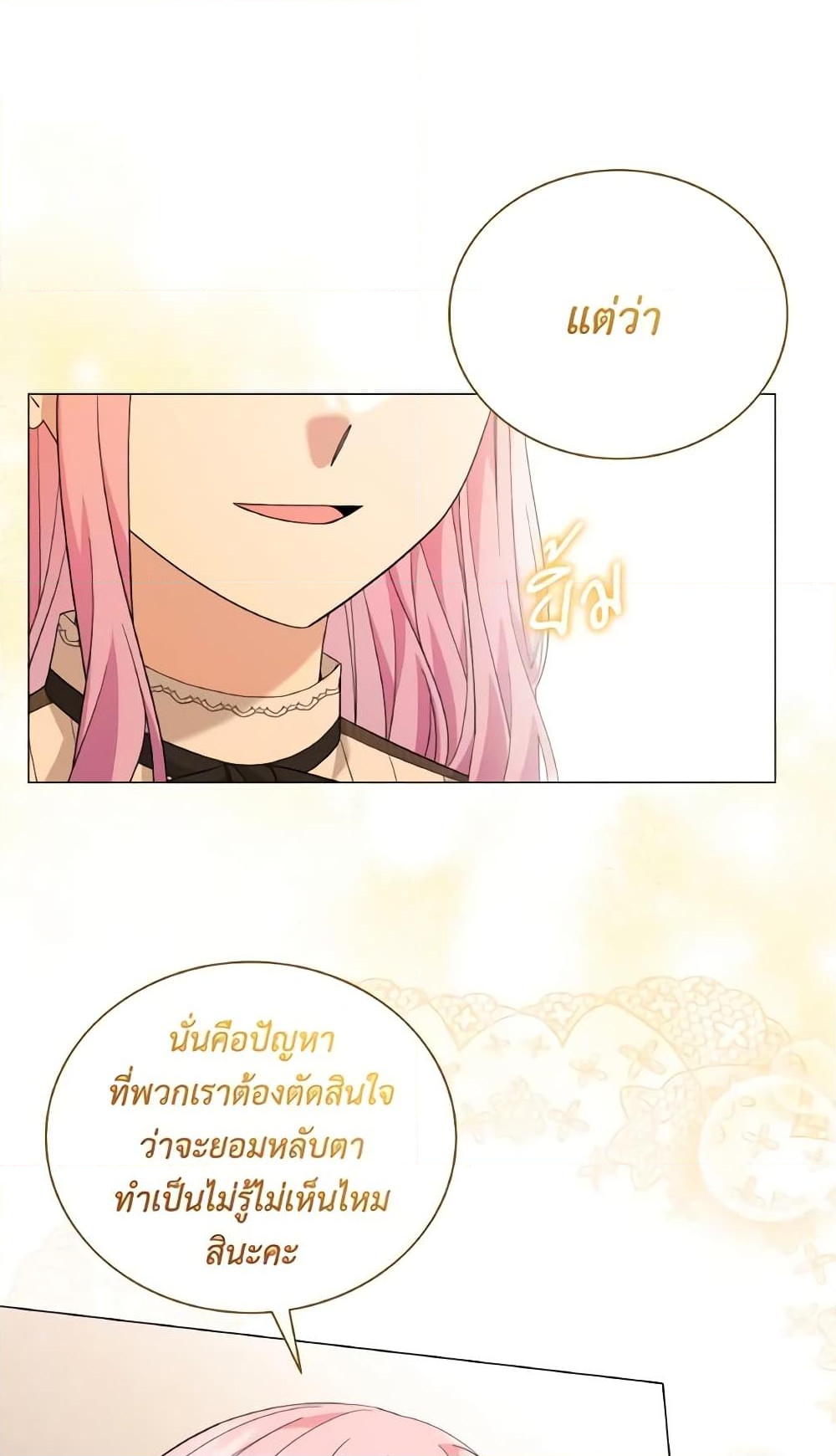 อ่านการ์ตูน The Little Princess Waits for the Breakup 26 ภาพที่ 43