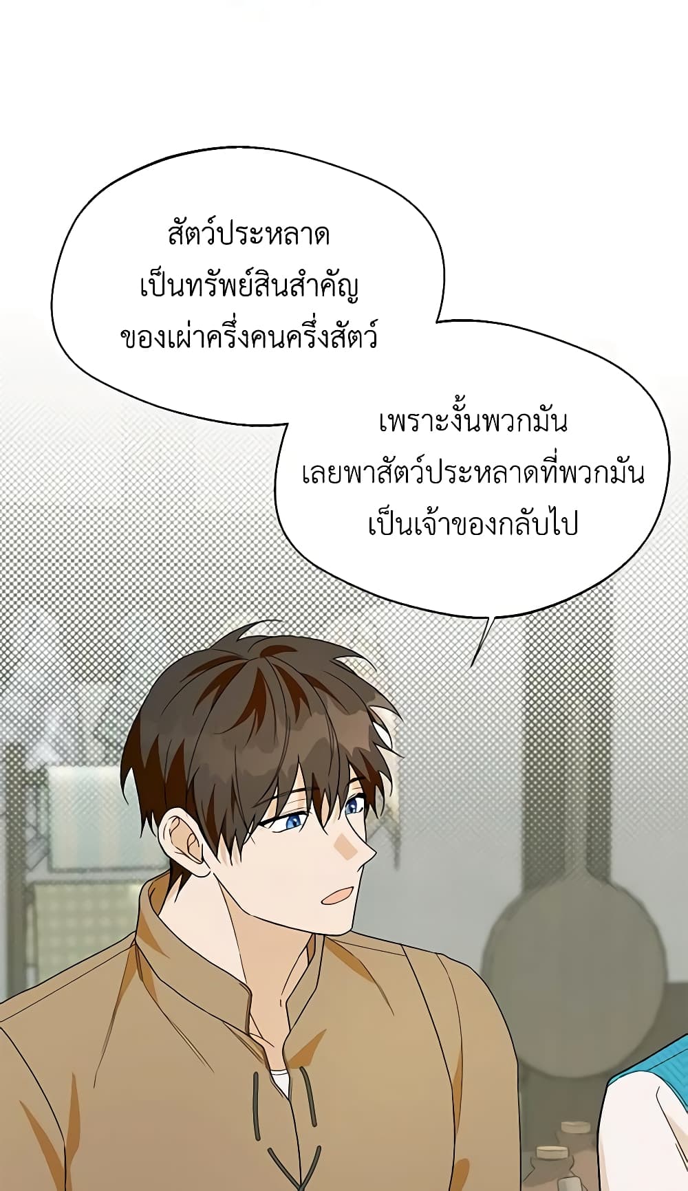 อ่านการ์ตูน Carefully Choosing a Husband 27 ภาพที่ 17