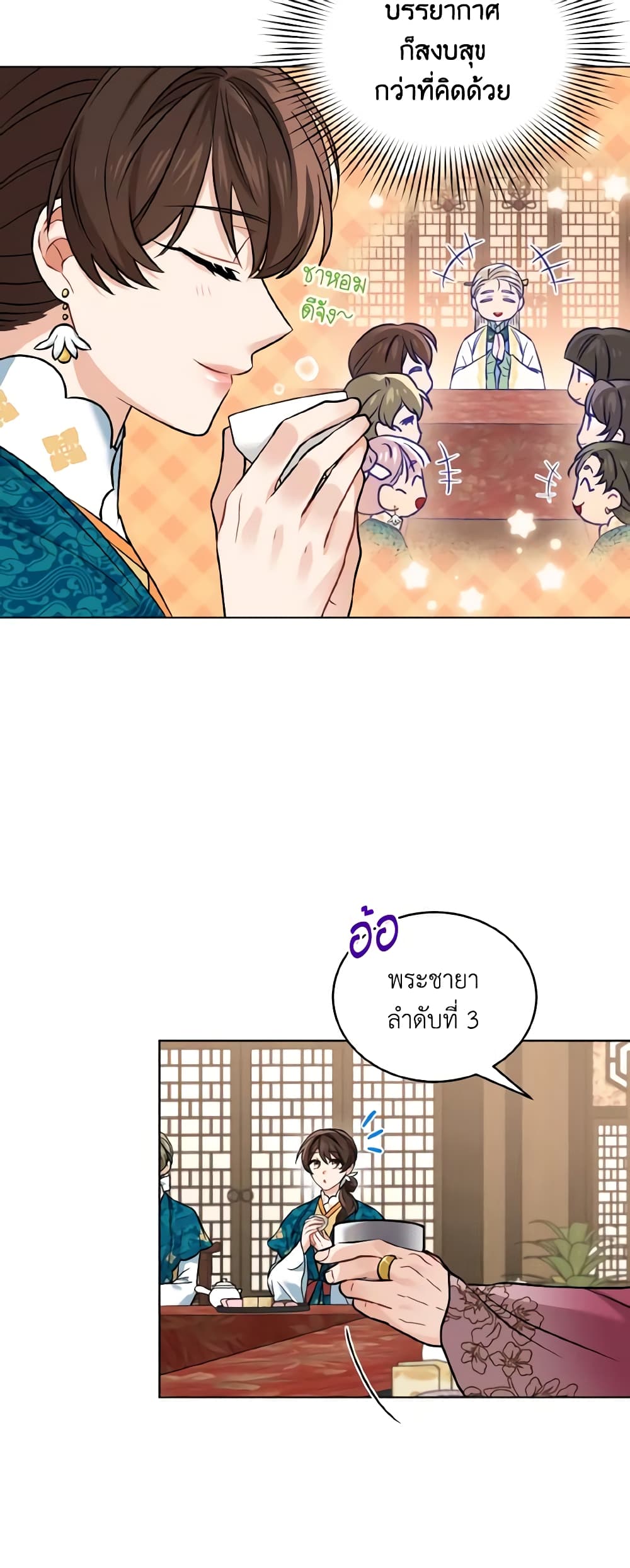 อ่านการ์ตูน Empress’s Flower Garden 28 ภาพที่ 19