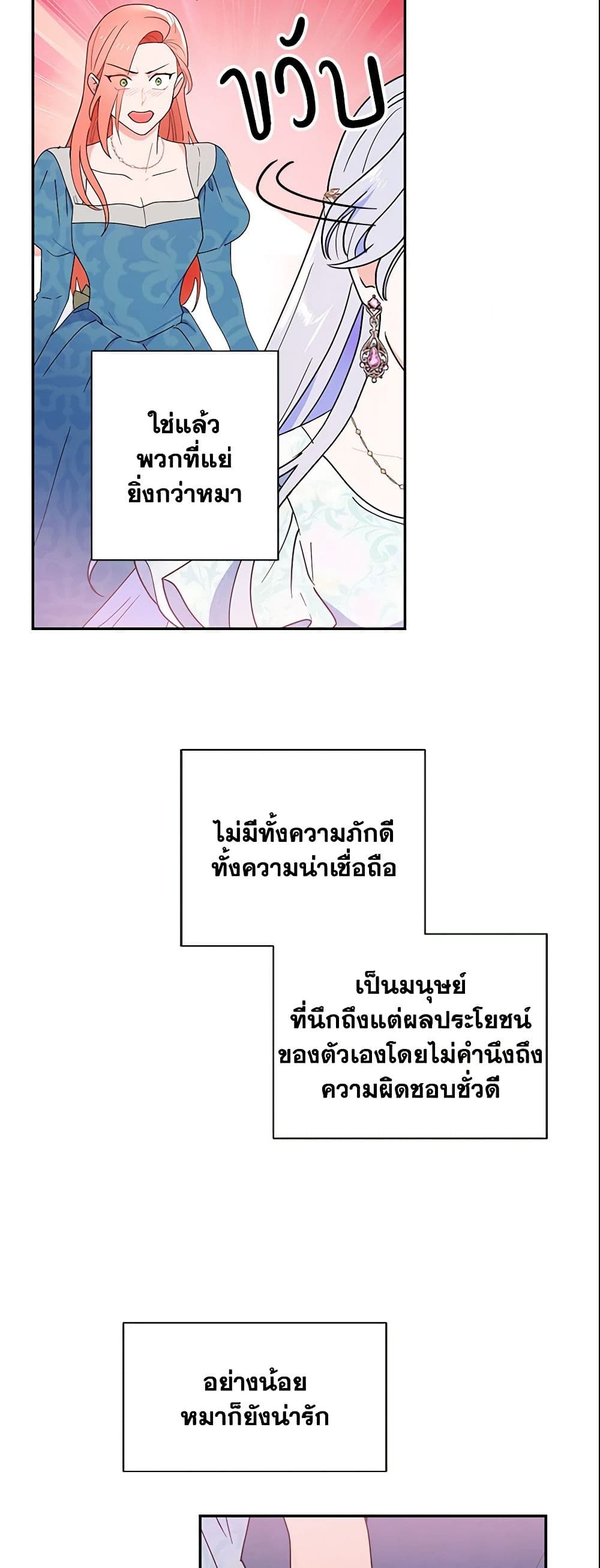 อ่านการ์ตูน Forget My Husband, I’ll Go Make Money 14 ภาพที่ 7