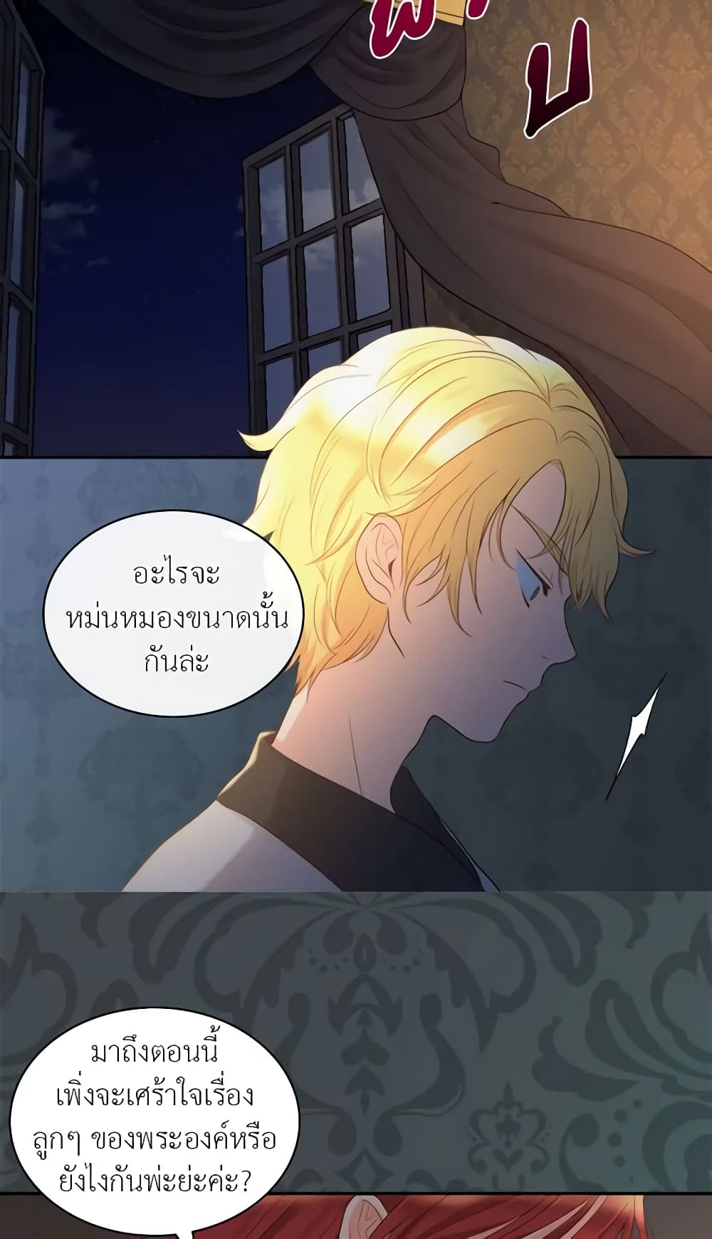 อ่านการ์ตูน The Twins’ New Life 19 ภาพที่ 24