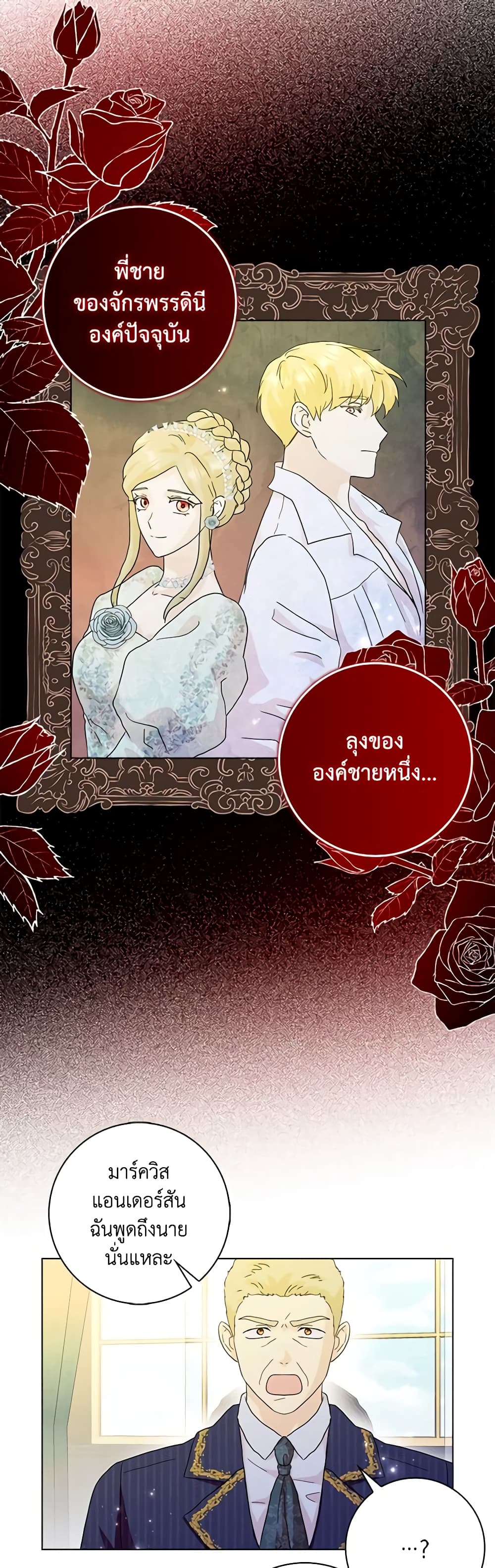 อ่านการ์ตูน When I Quit Being A Wicked Mother-in-law, Everyone Became Obsessed With Me 73 ภาพที่ 4