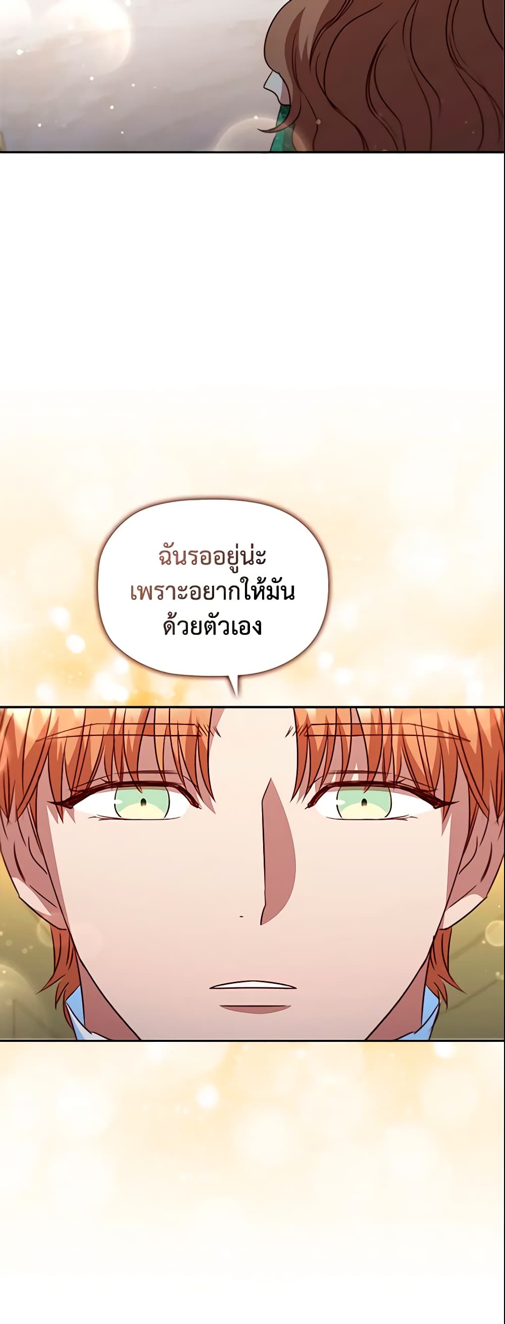 อ่านการ์ตูน An Extra In The Family Is The First To Be Abandoned 30 ภาพที่ 56