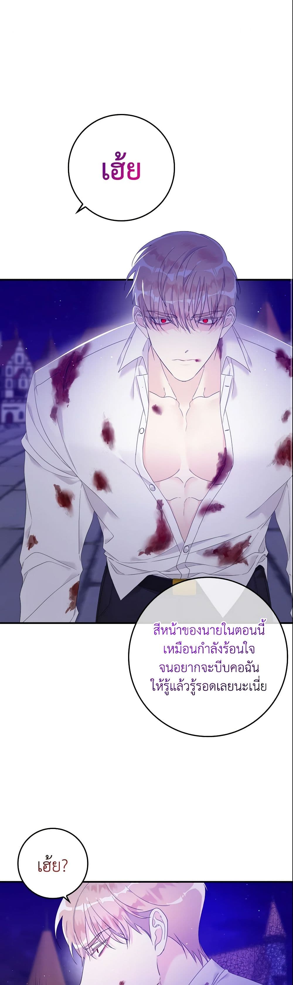 อ่านการ์ตูน I Only Treat Villains 8 ภาพที่ 2