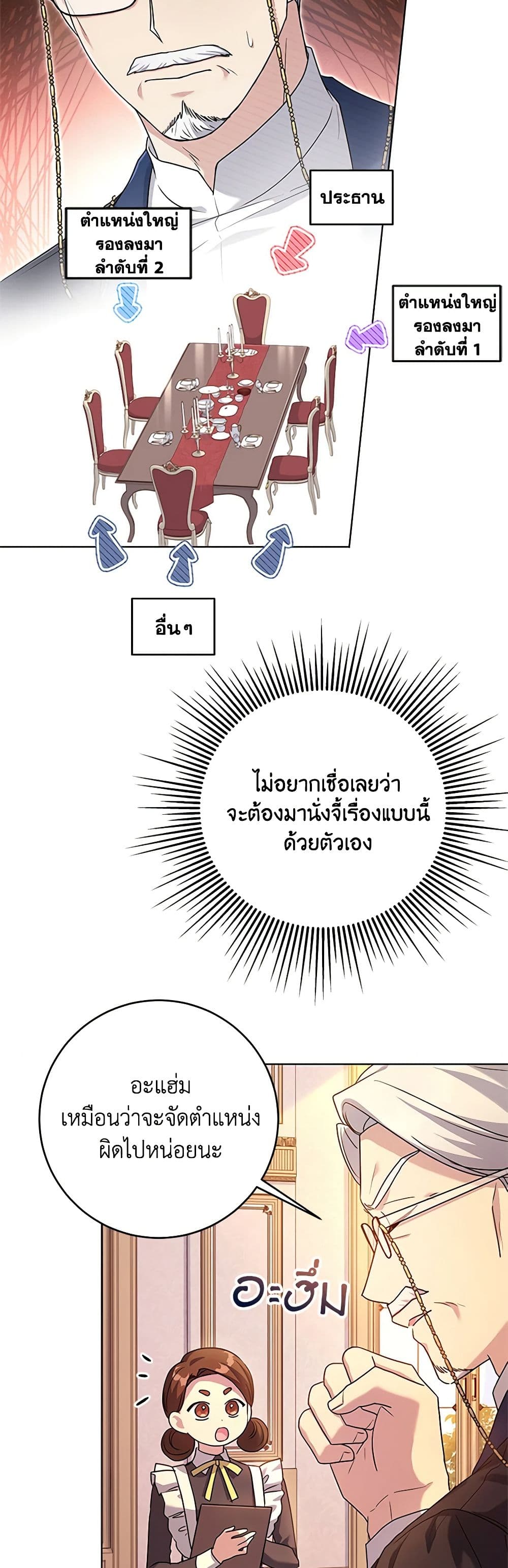 อ่านการ์ตูน I Went On Strike Because It Was A Time Limit 57 ภาพที่ 35