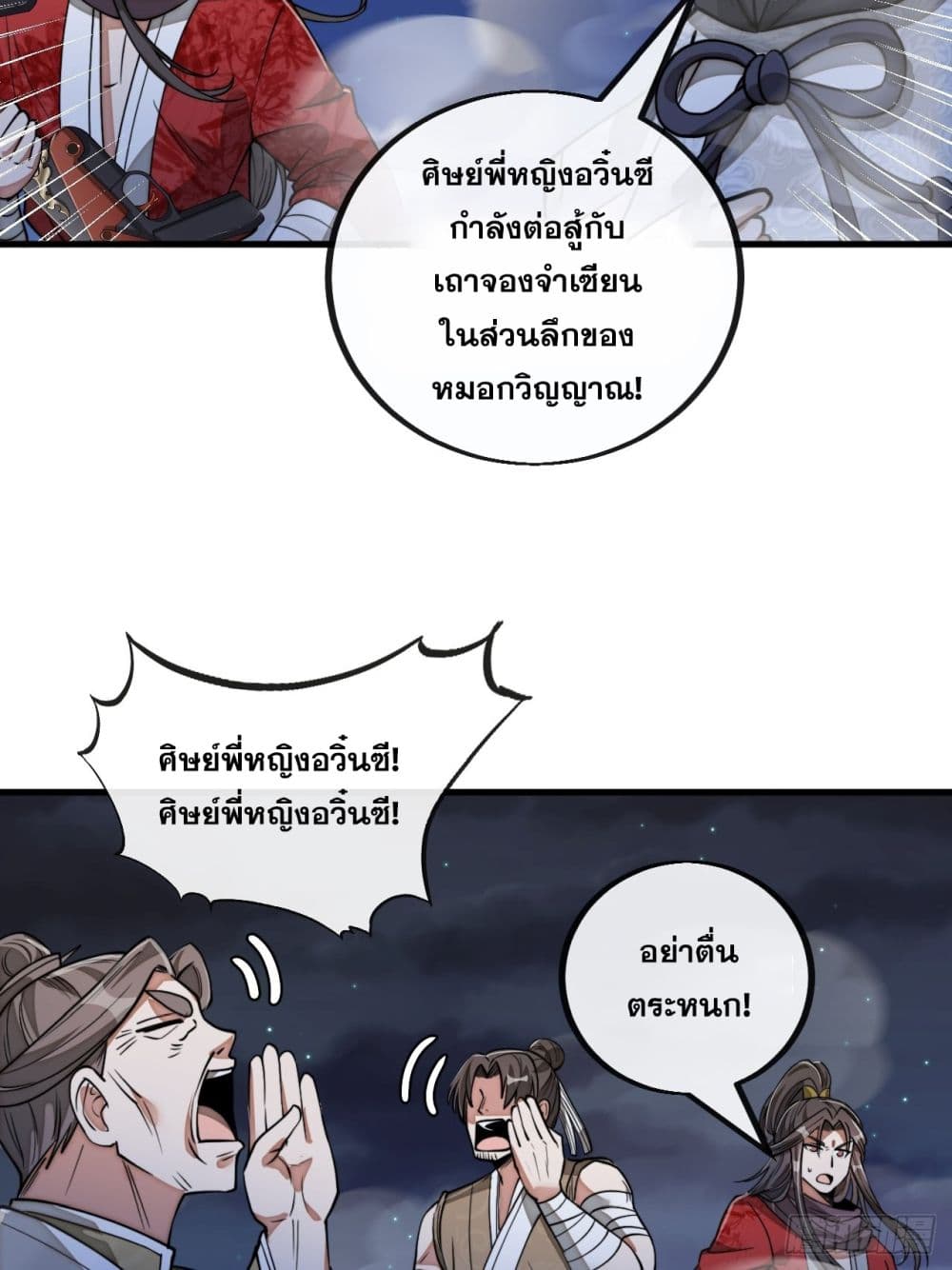 อ่านการ์ตูน I’m Really Not the Son of Luck 95 ภาพที่ 4