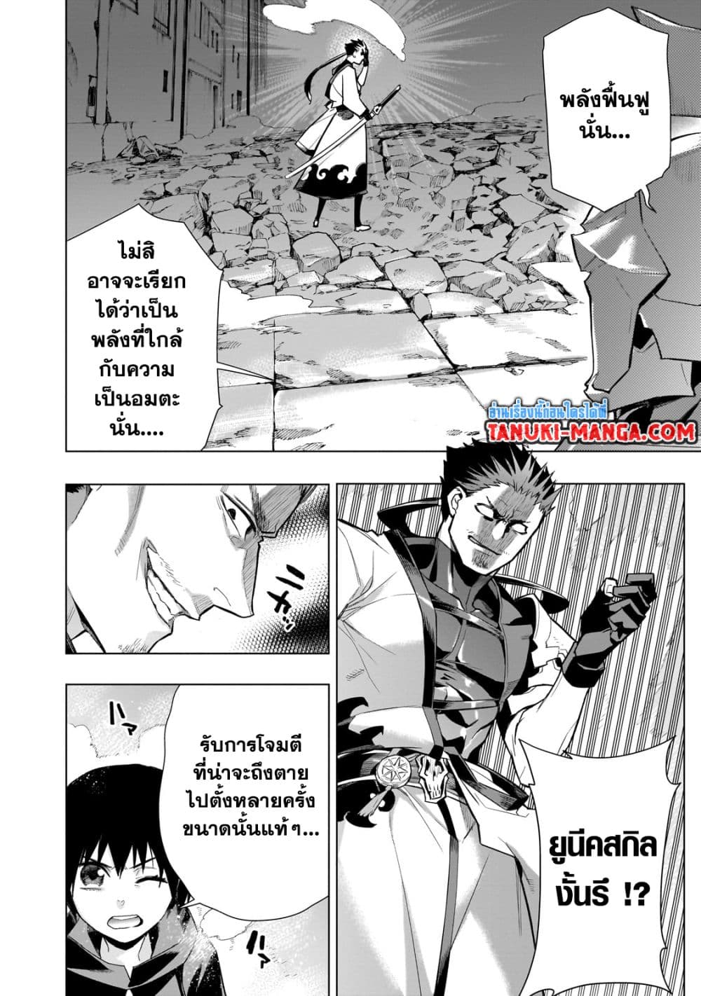 อ่านการ์ตูน Kuro no Shoukanshi 116 ภาพที่ 14