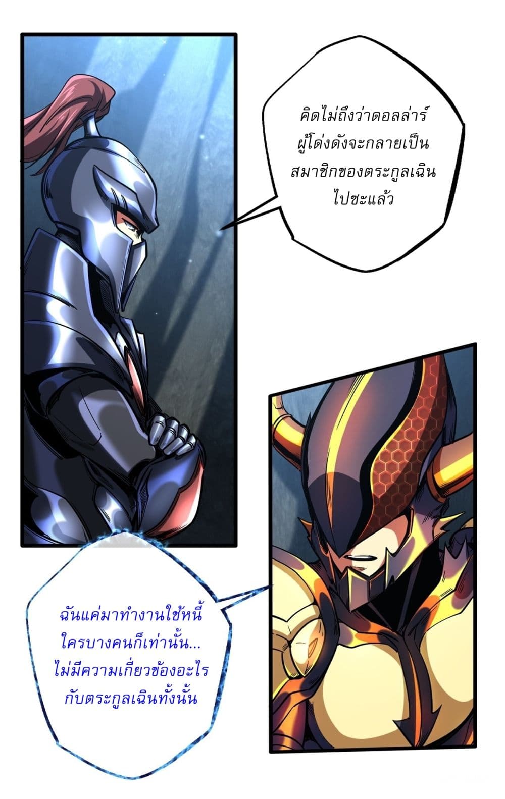 อ่านการ์ตูน Super God Gene 122 ภาพที่ 24