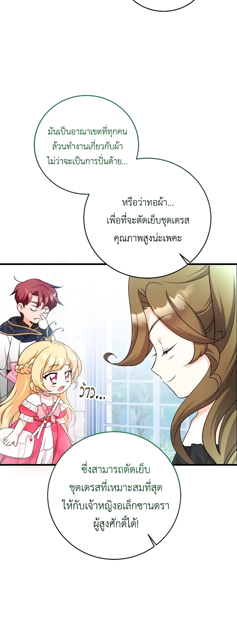 อ่านการ์ตูน Baby Pharmacist Princess 51 ภาพที่ 39