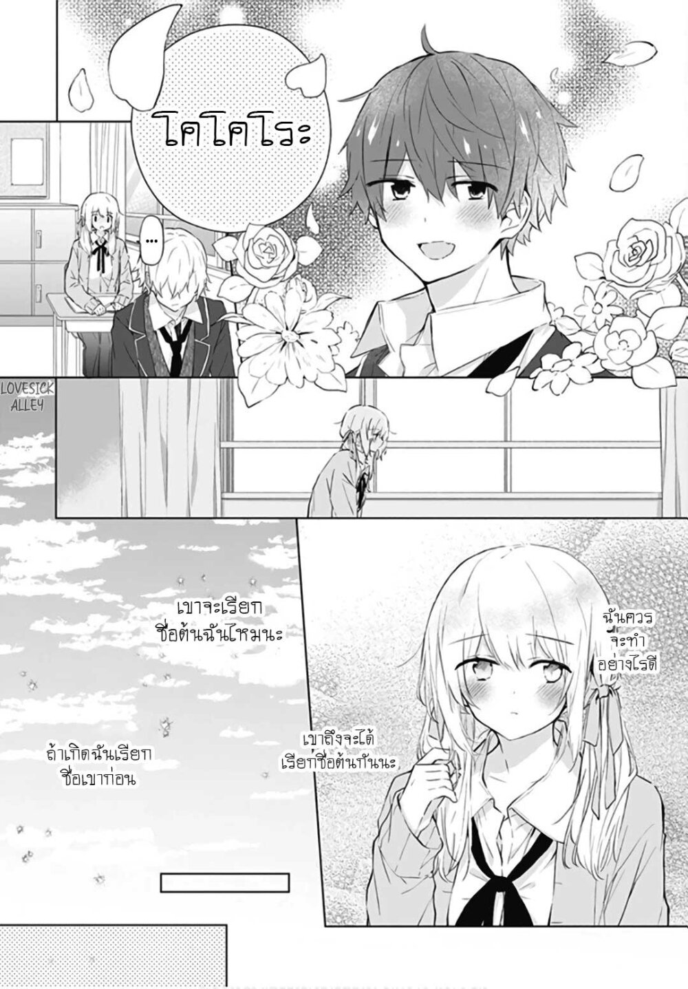 อ่านการ์ตูน Hatsukoi Maze 9 ภาพที่ 8