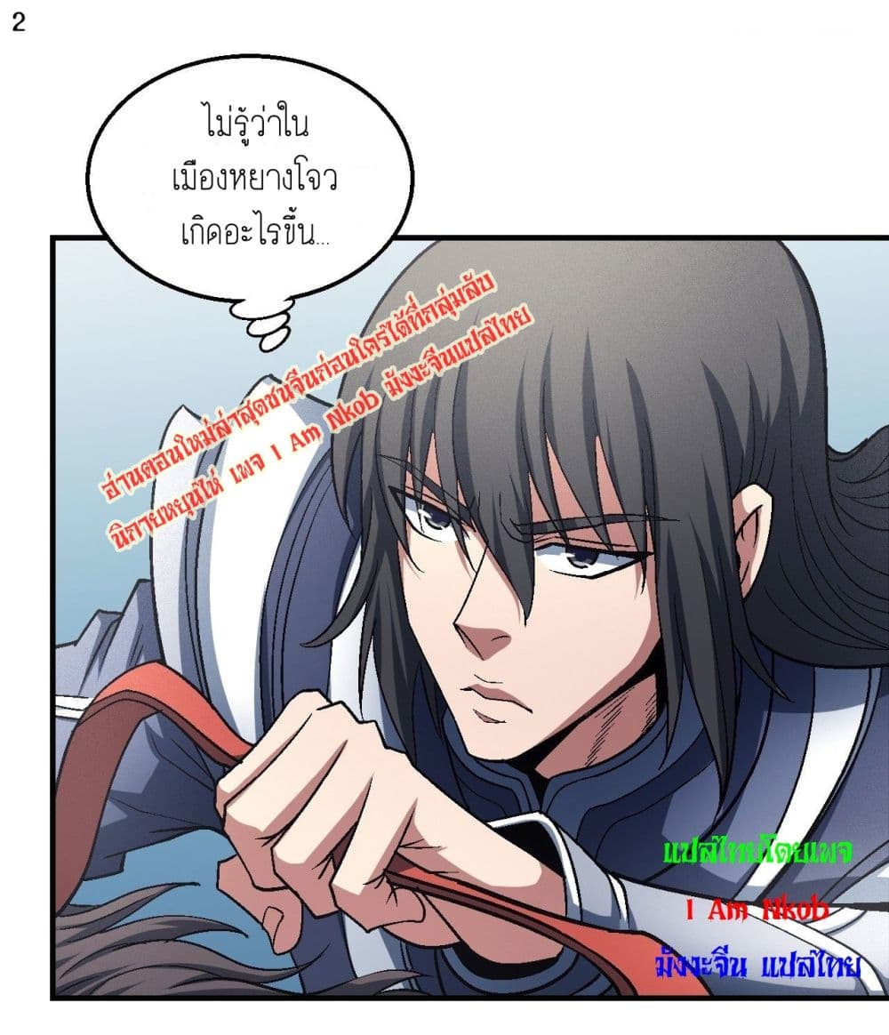 อ่านการ์ตูน God of Martial Arts 397 ภาพที่ 3