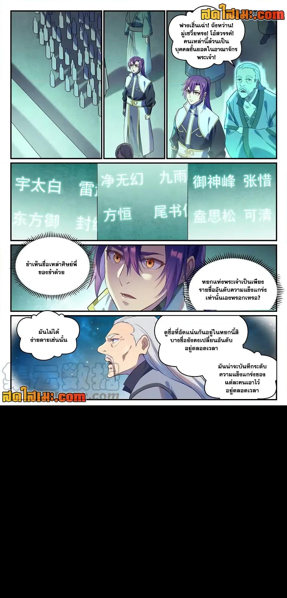 อ่านการ์ตูน Bailian Chengshen 870 ภาพที่ 12