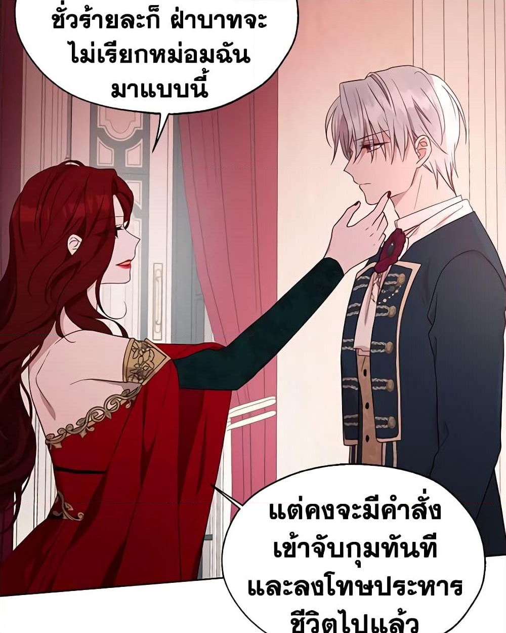 อ่านการ์ตูน Seduce the Villain’s Father 50 ภาพที่ 34