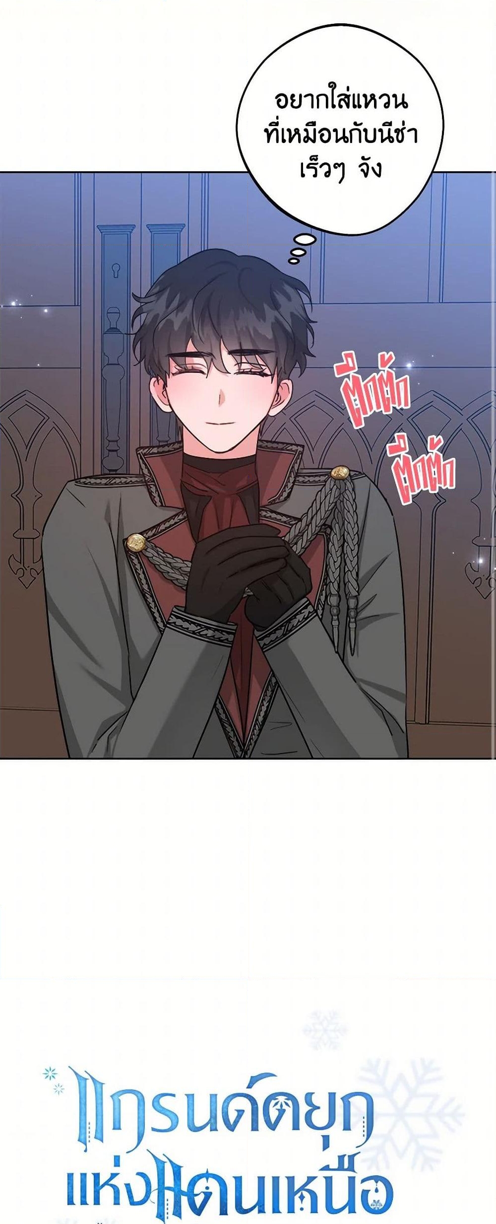 อ่านการ์ตูน The Northern Duke Needs A Warm Hug 67 ภาพที่ 11