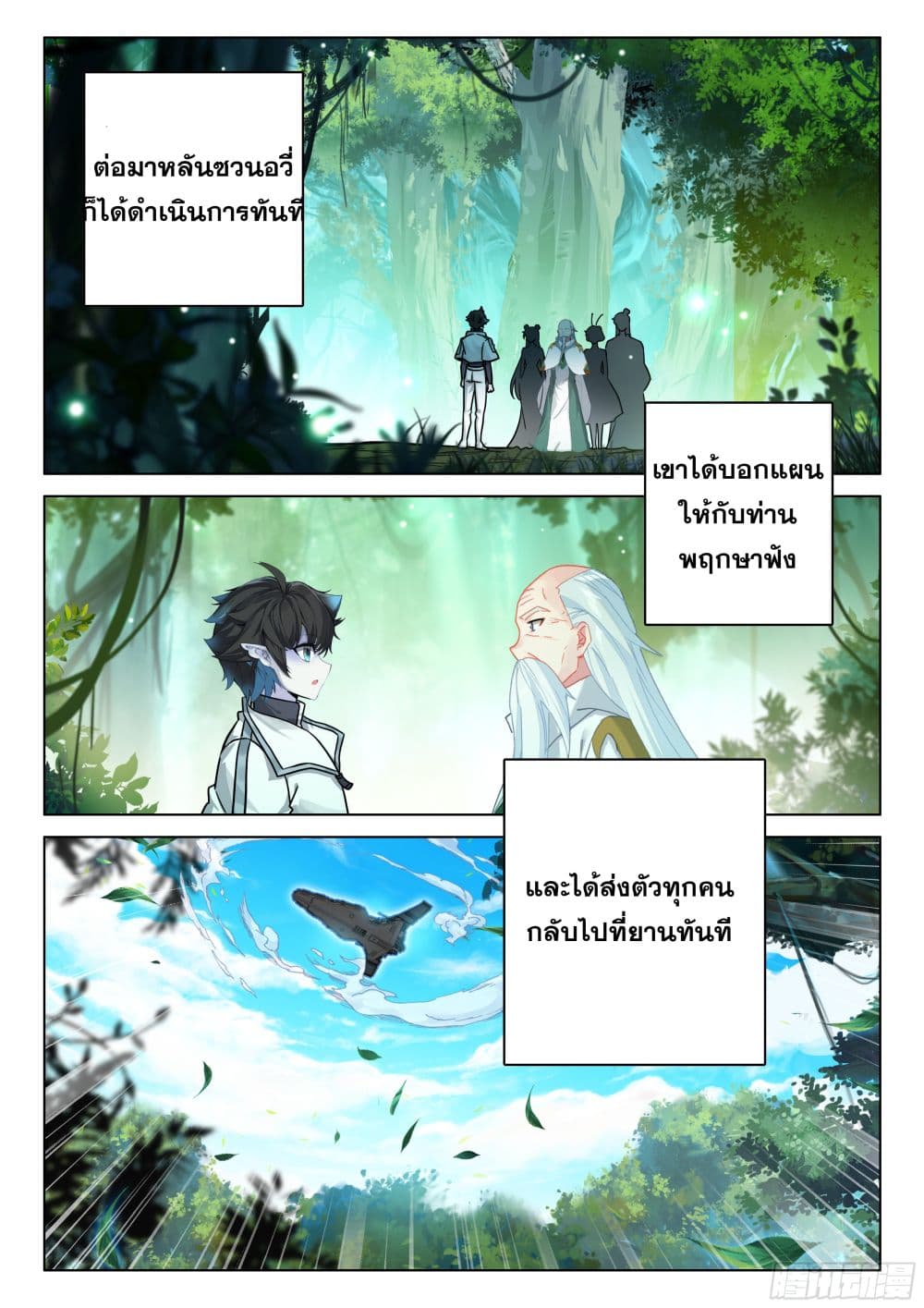 อ่านการ์ตูน Douluo Dalu IV 441 ภาพที่ 18