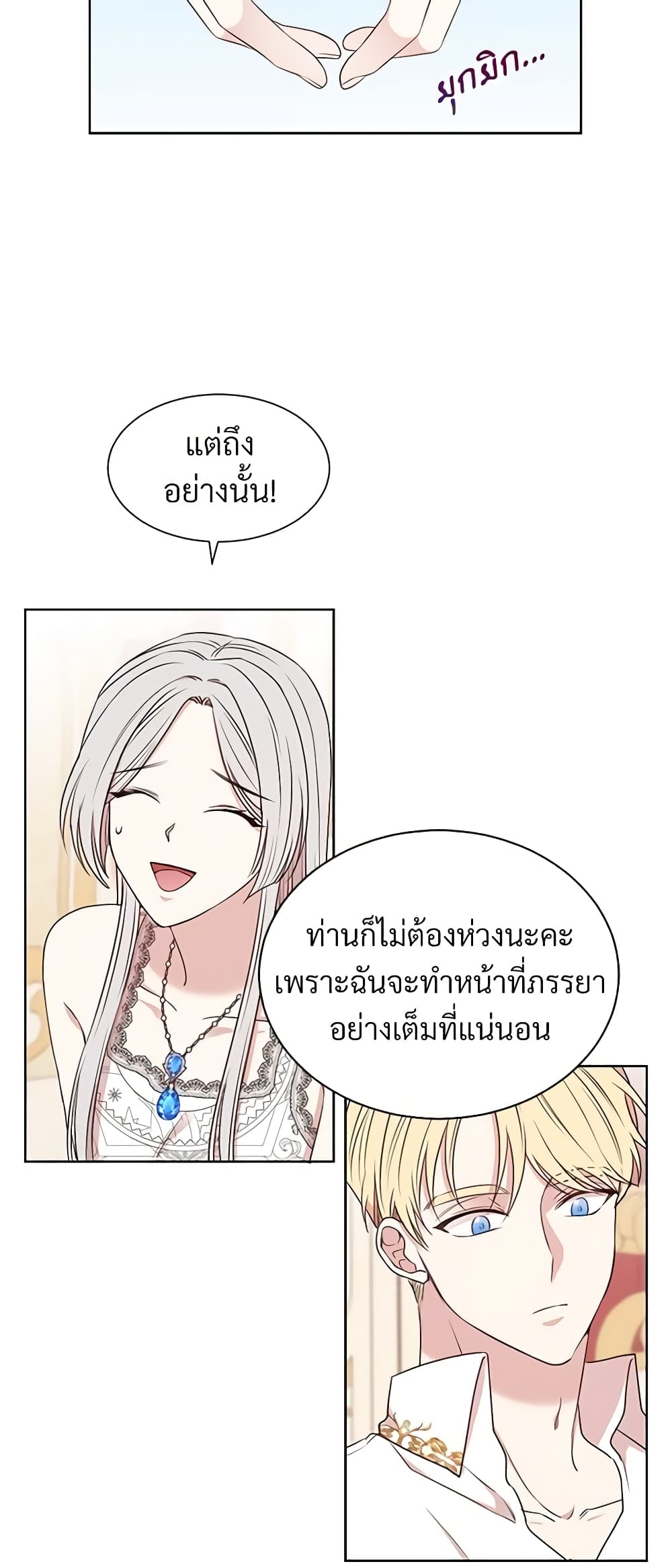 อ่านการ์ตูน I Can’t Keep Up With My Stallion Duke 18 ภาพที่ 27