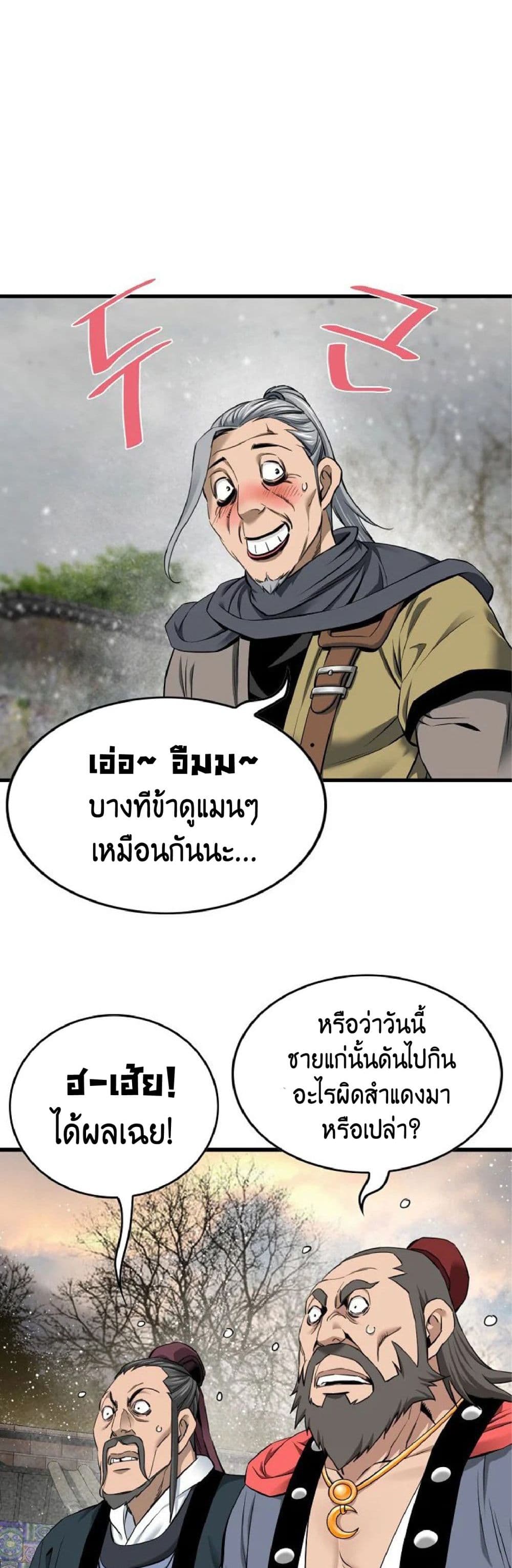 อ่านการ์ตูน The World’s Best Sect of Dependency 28 ภาพที่ 37