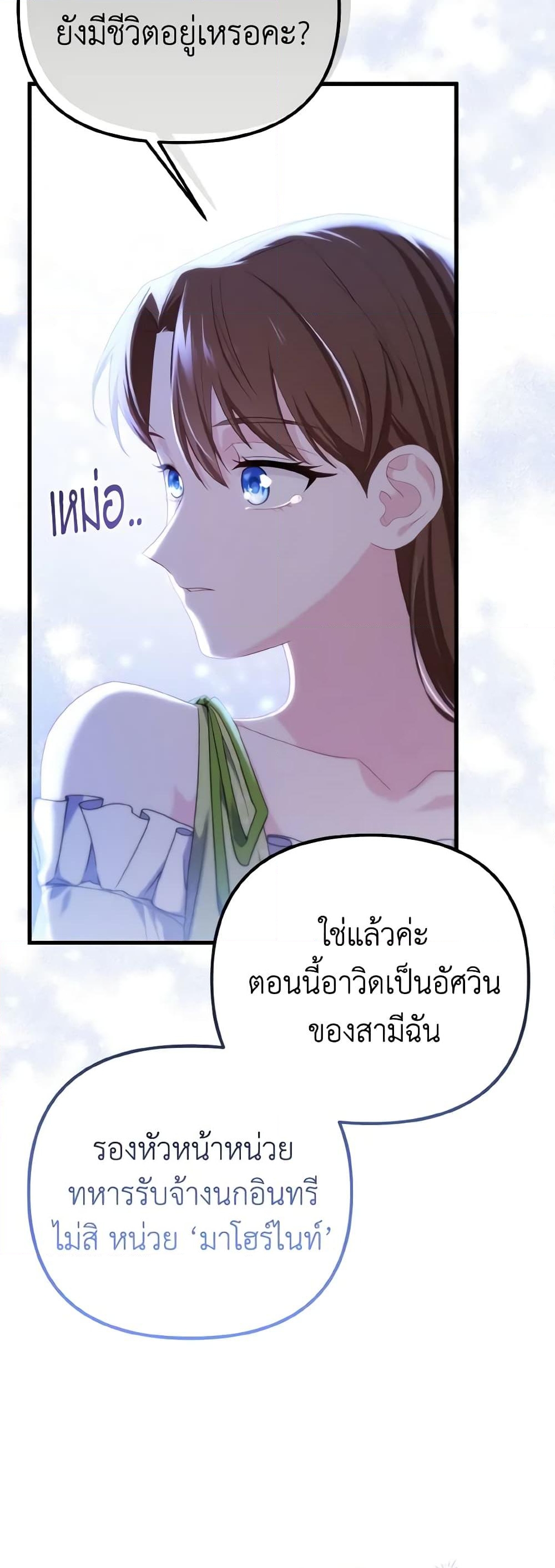 อ่านการ์ตูน Adeline’s Deep Night 51 ภาพที่ 7