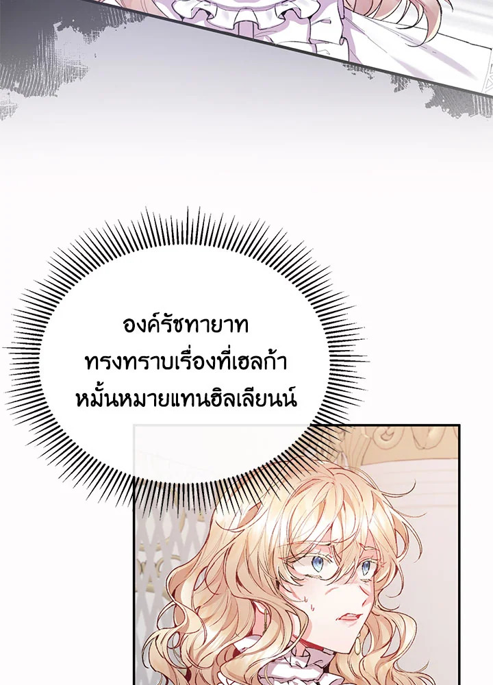 อ่านการ์ตูน The Real Daughter Is Back 27 ภาพที่ 39