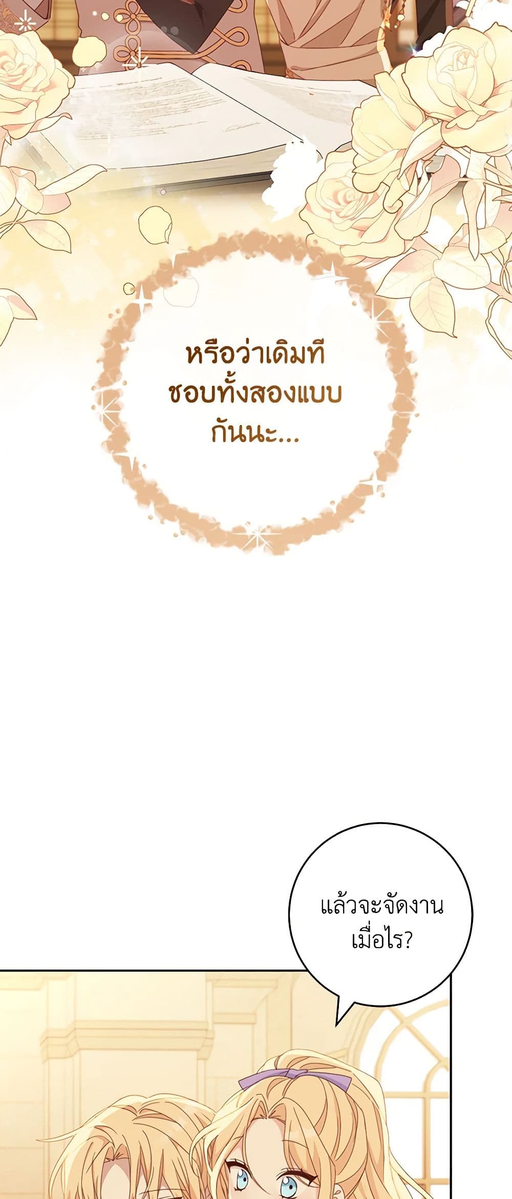 อ่านการ์ตูน Please Treat Your Friends Preciously 46 ภาพที่ 38