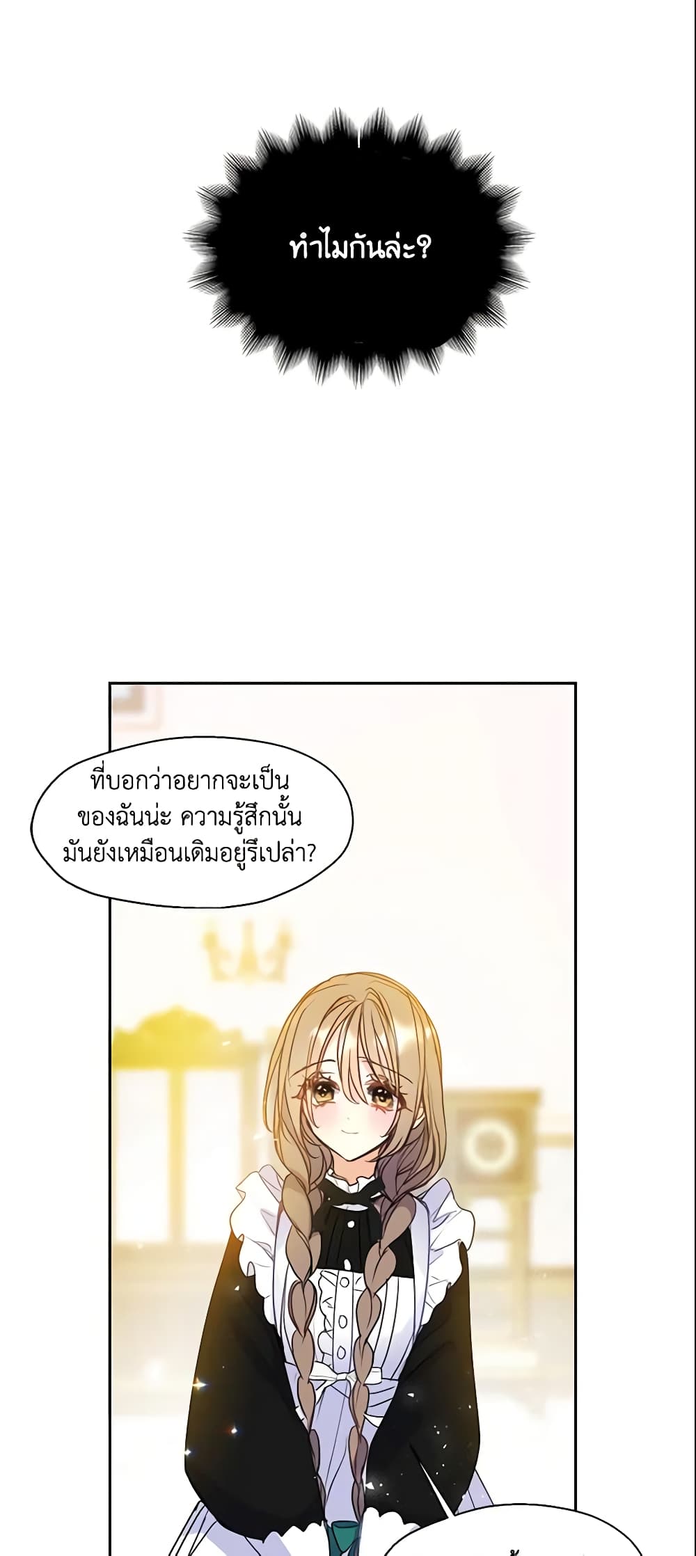 อ่านการ์ตูน Your Majesty, Please Spare Me This Time 54 ภาพที่ 32