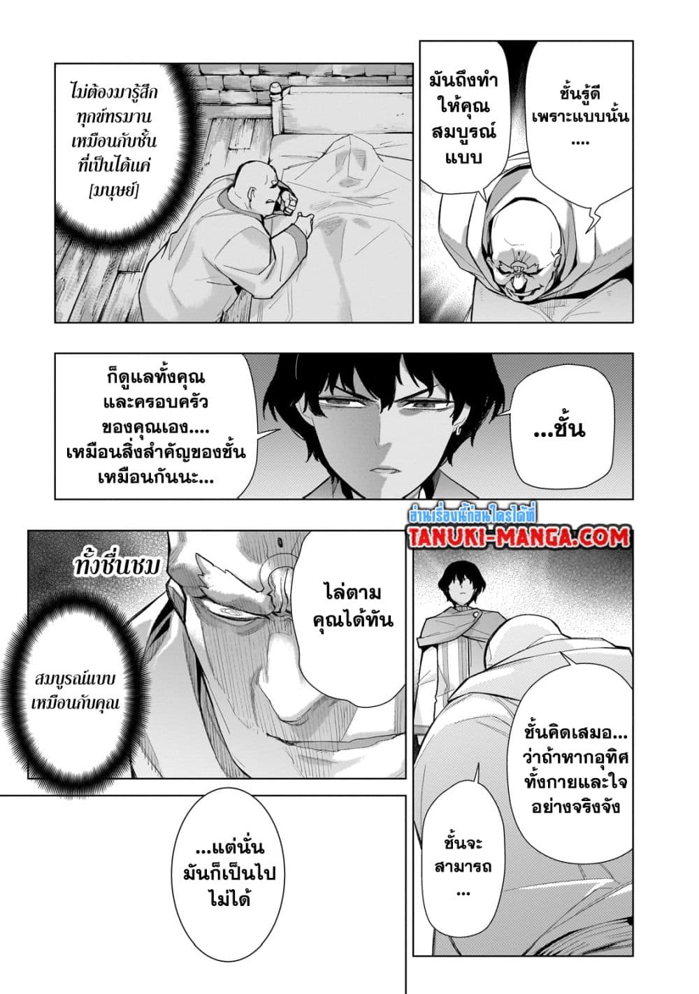 อ่านการ์ตูน Kuro no Shoukanshi 130 ภาพที่ 13