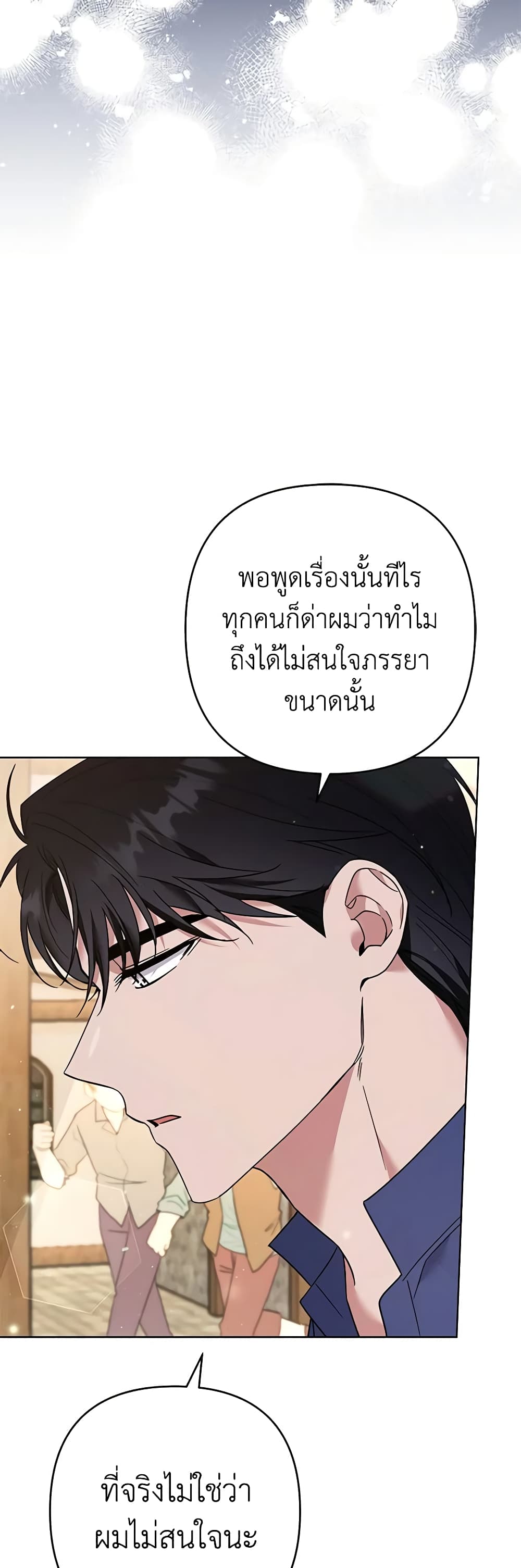 อ่านการ์ตูน What It Means to Be You 65 ภาพที่ 15