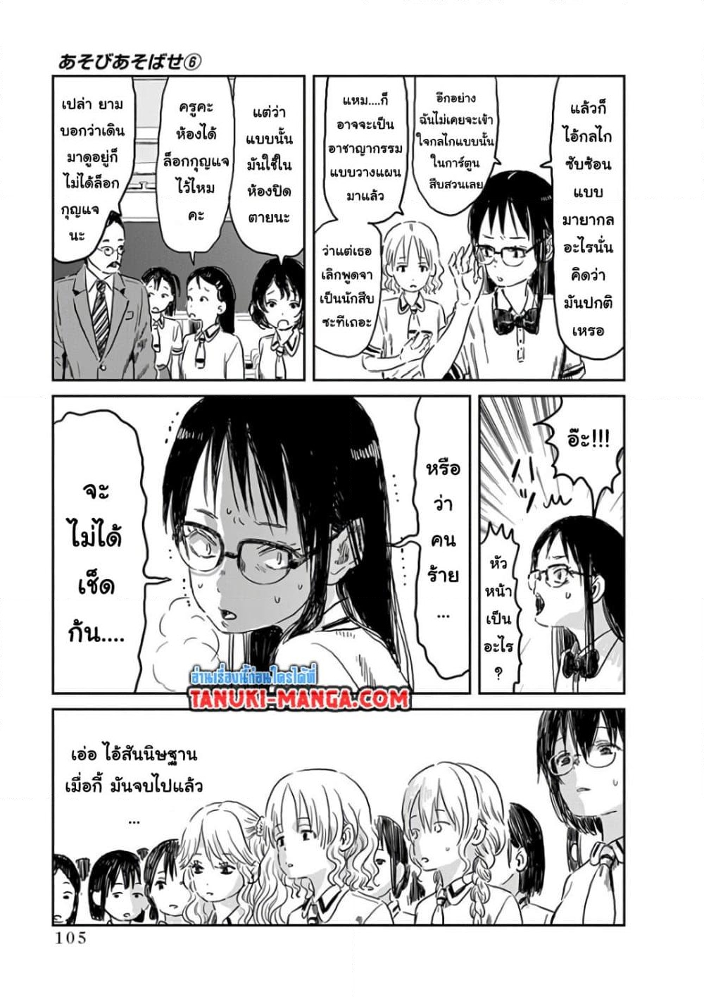 อ่านการ์ตูน Asobi Asobase 56 ภาพที่ 9