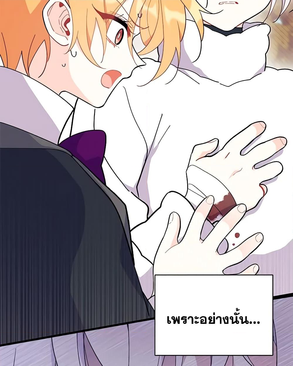 อ่านการ์ตูน I Don’t Want To Be a Magpie Bridge 45 ภาพที่ 59