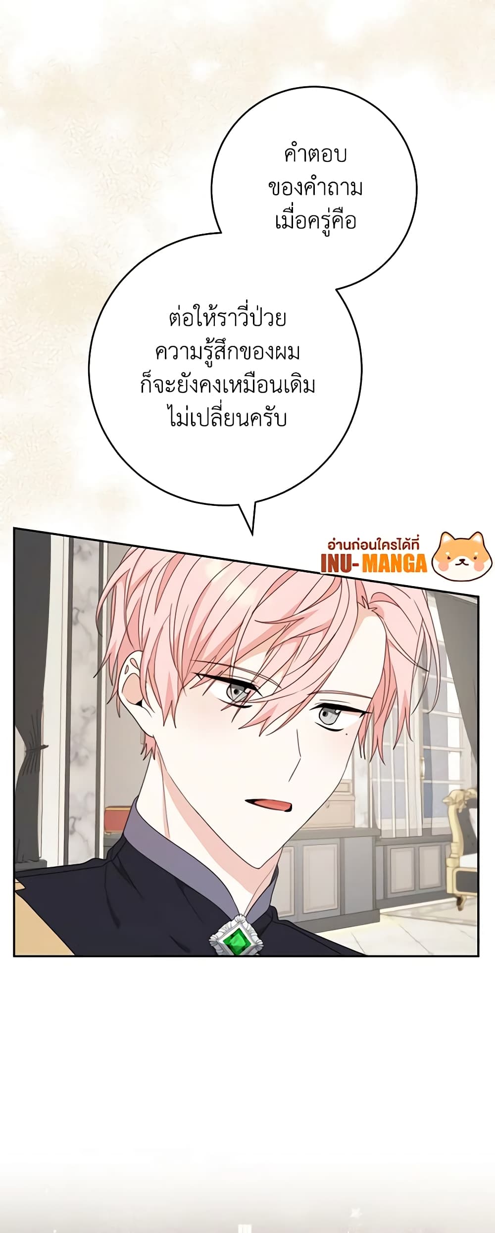 อ่านการ์ตูน Please Treat Your Friends Preciously 47 ภาพที่ 16