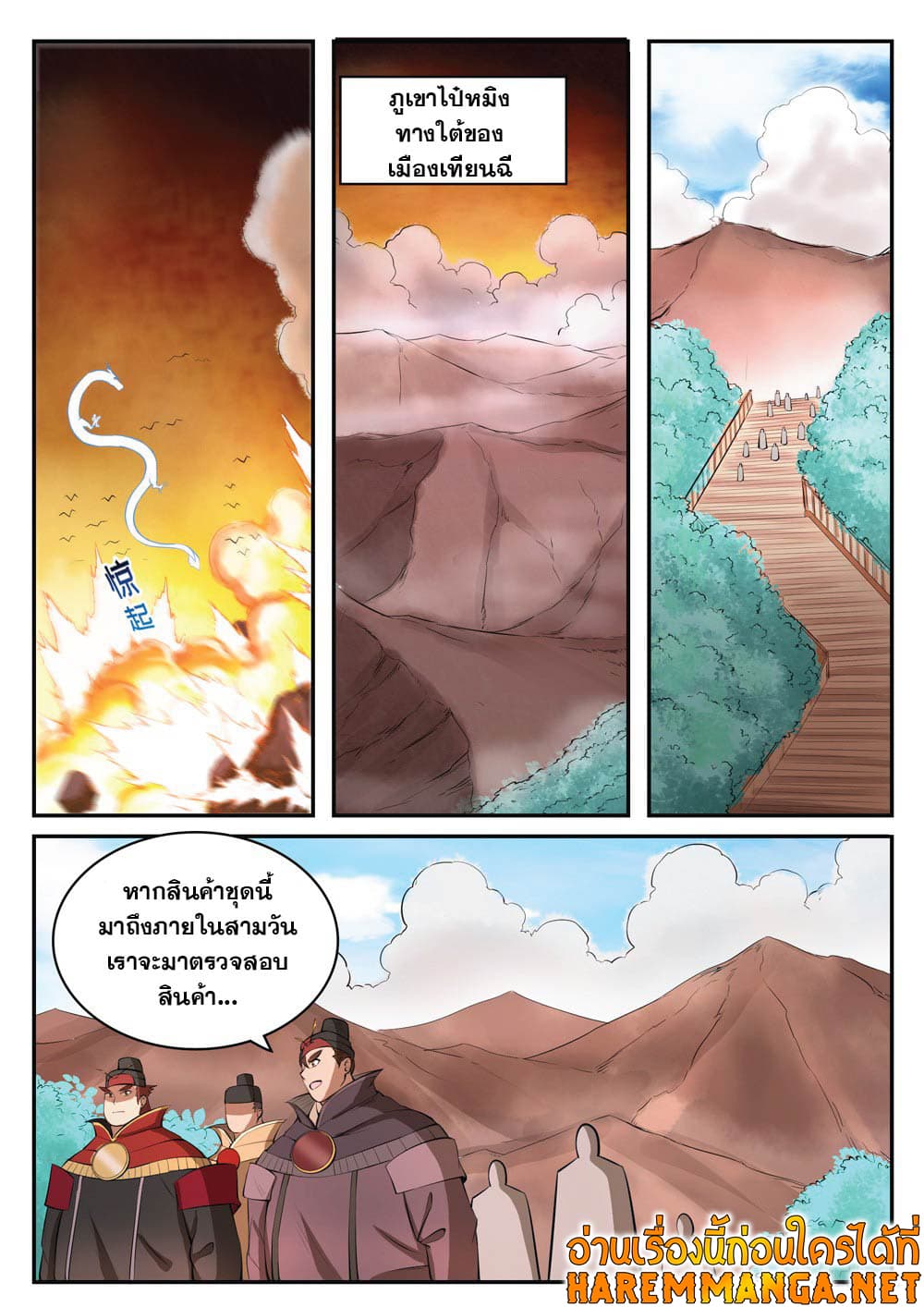 อ่านการ์ตูน Bailian Chengshen 421 ภาพที่ 7