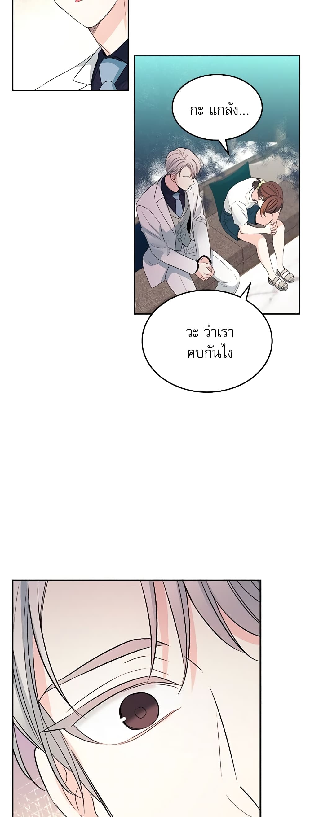 อ่านการ์ตูน My Life as an Internet Novel 123 ภาพที่ 15