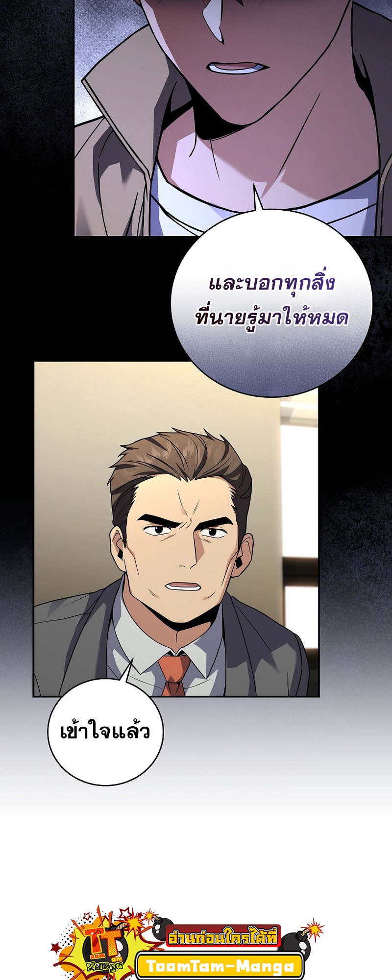 อ่านการ์ตูน Return of the Frozen Player 120 ภาพที่ 23