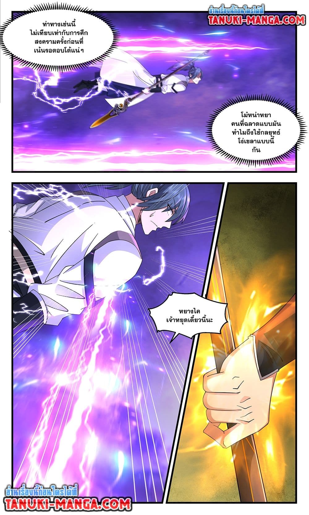 อ่านการ์ตูน Martial Peak 3702 ภาพที่ 6