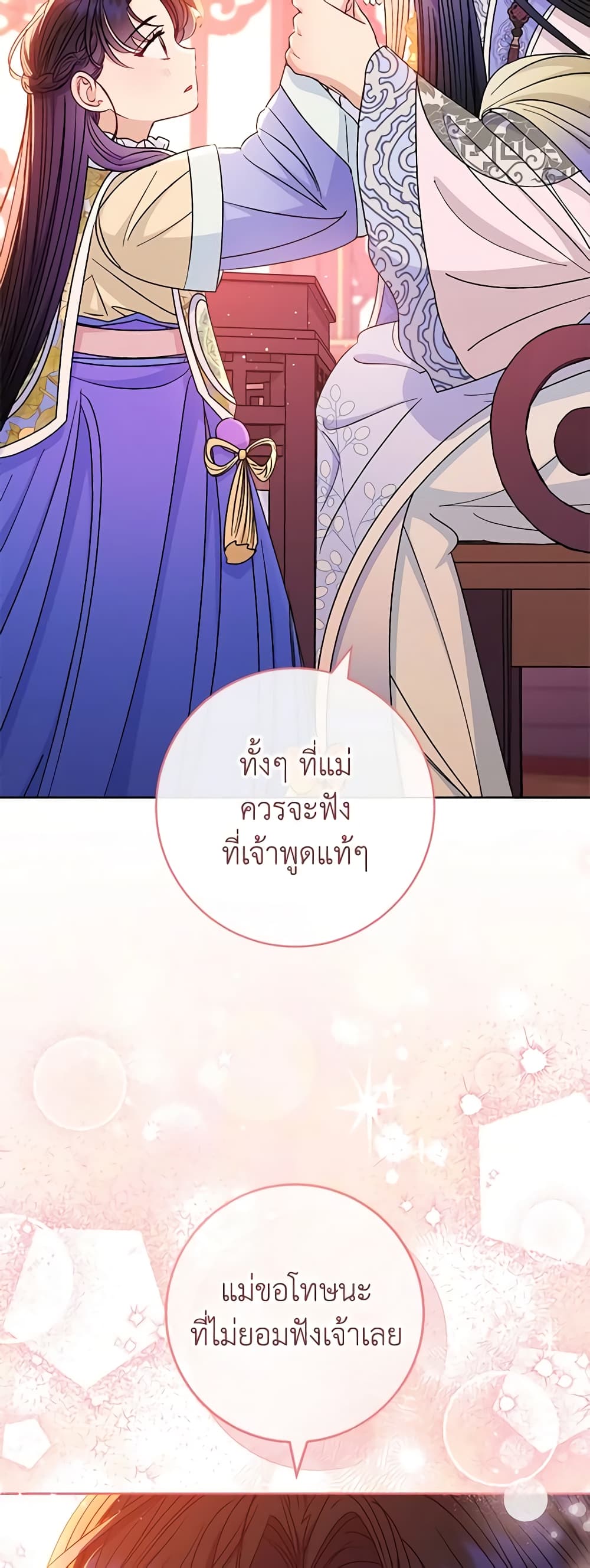 อ่านการ์ตูน The Baby Concubine Wants to Live Quietly 54 ภาพที่ 23