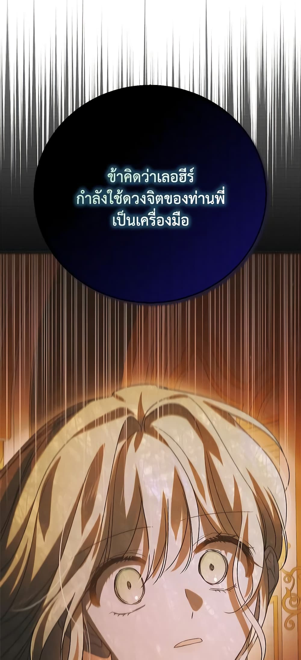 อ่านการ์ตูน A Way to Protect the Lovable You 122 ภาพที่ 86