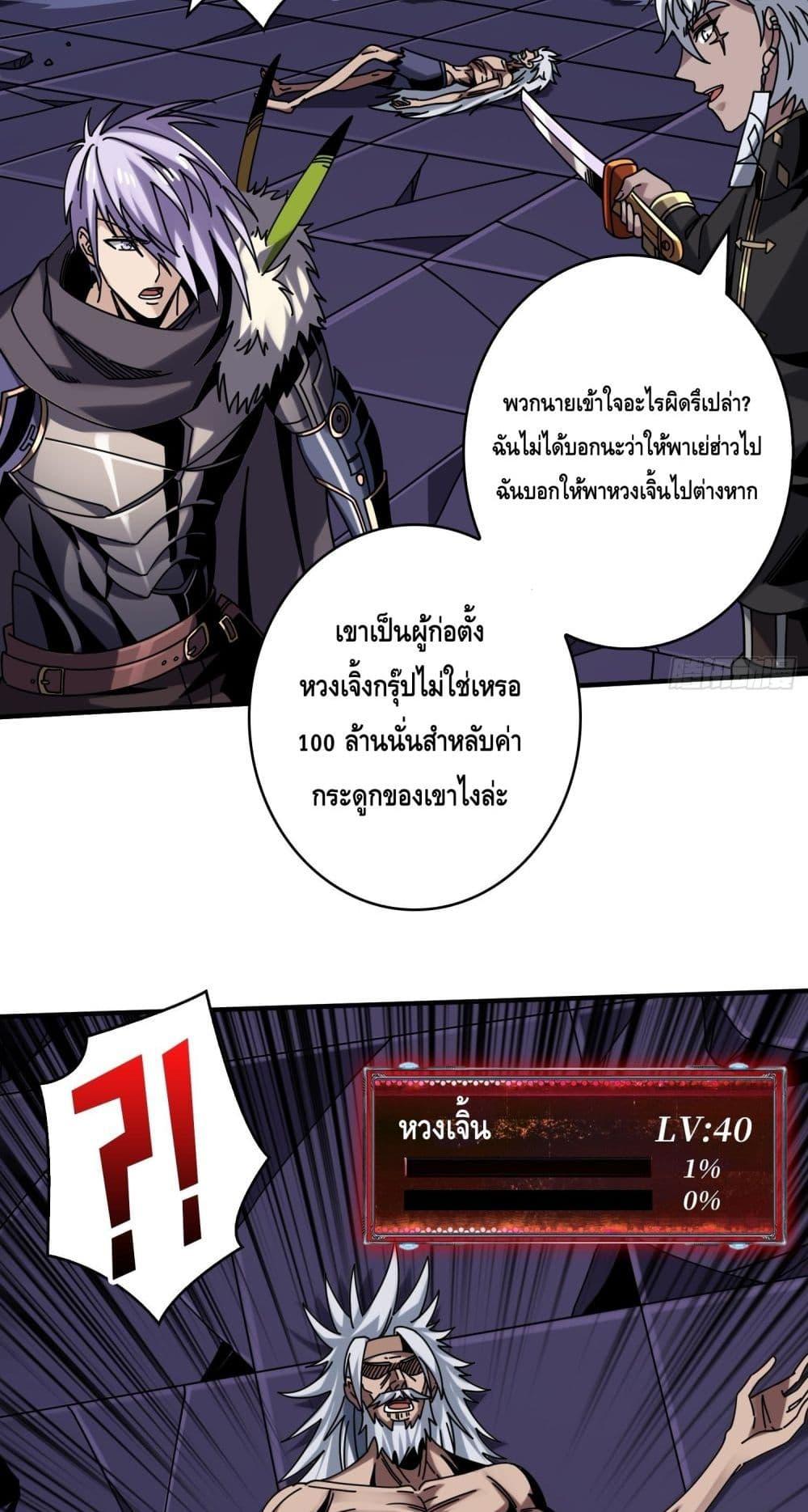 อ่านการ์ตูน King Account at the Start 263 ภาพที่ 13