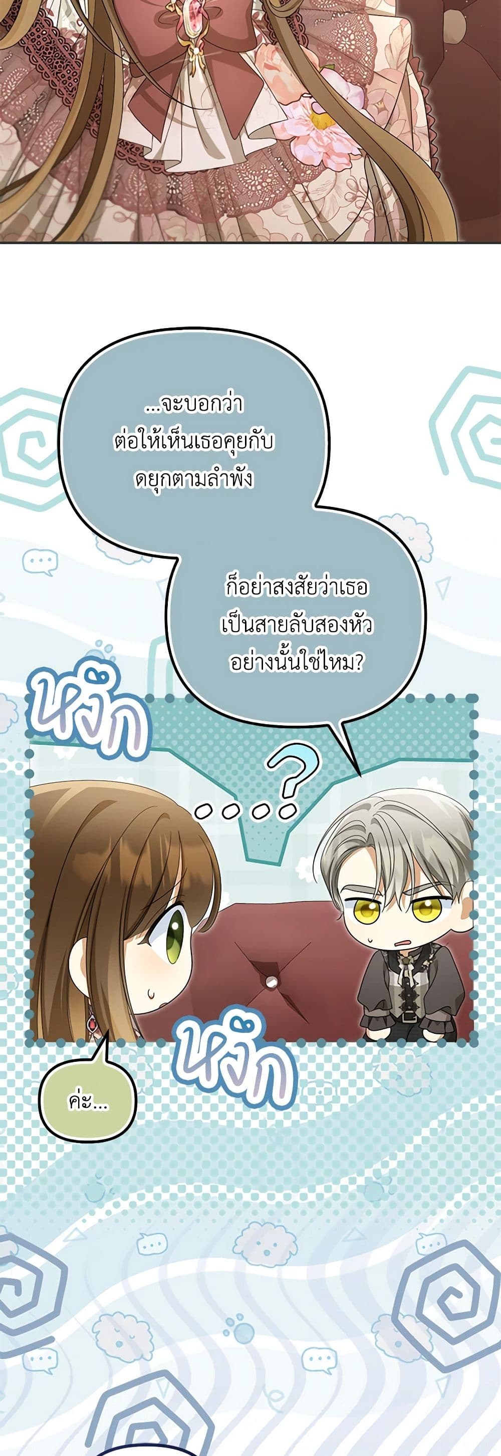 อ่านการ์ตูน Why Are You Obsessed With Your Fake Wife 49 ภาพที่ 10