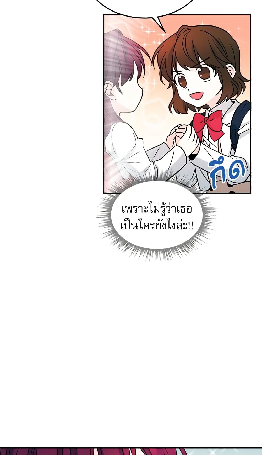 อ่านการ์ตูน My Life as an Internet Novel 6 ภาพที่ 8