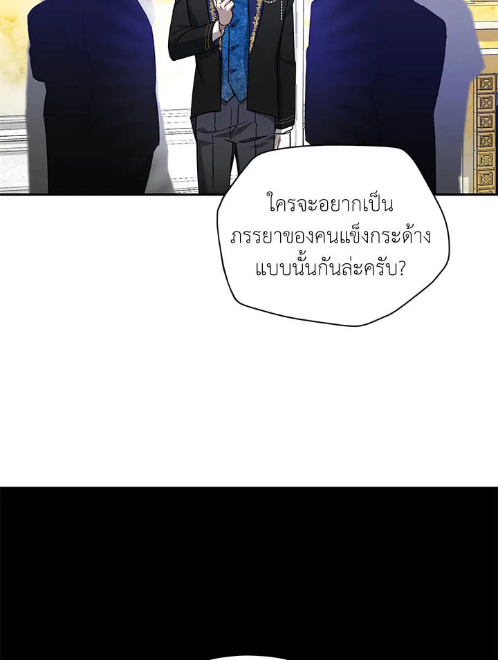 อ่านการ์ตูน The Soulless Duchess 8 ภาพที่ 19