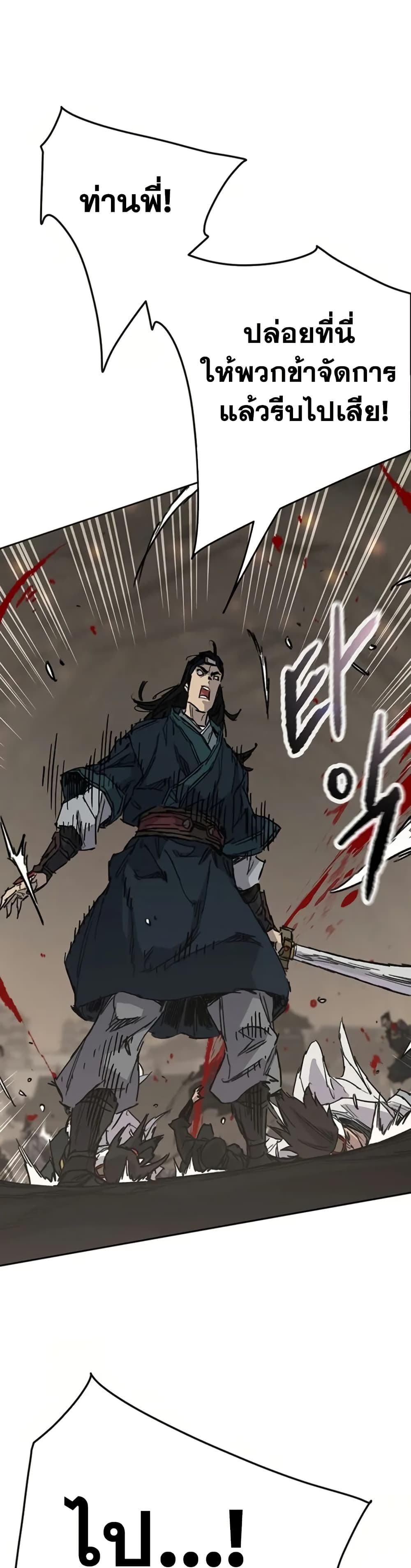 อ่านการ์ตูน The Undefeatable Swordsman 236 ภาพที่ 33