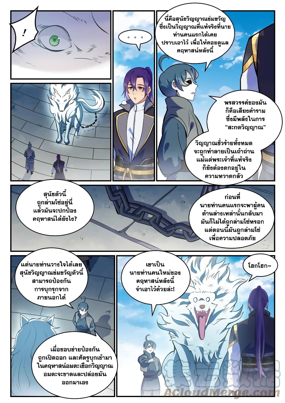 อ่านการ์ตูน Bailian Chengshen 816 ภาพที่ 13