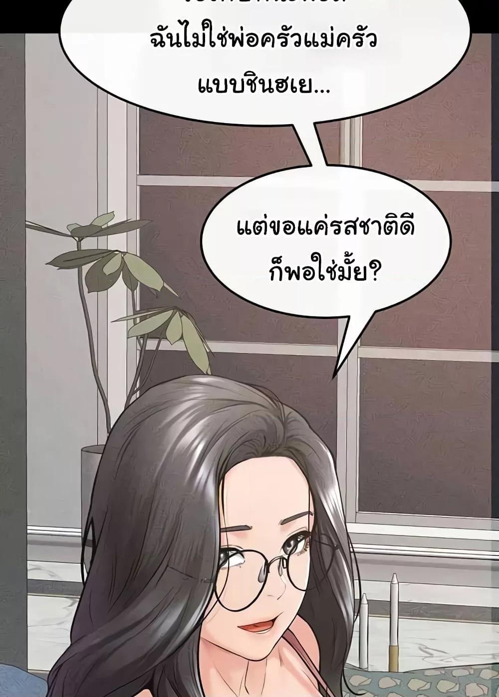 อ่านการ์ตูน My New Family Treats me Well 42 ภาพที่ 18