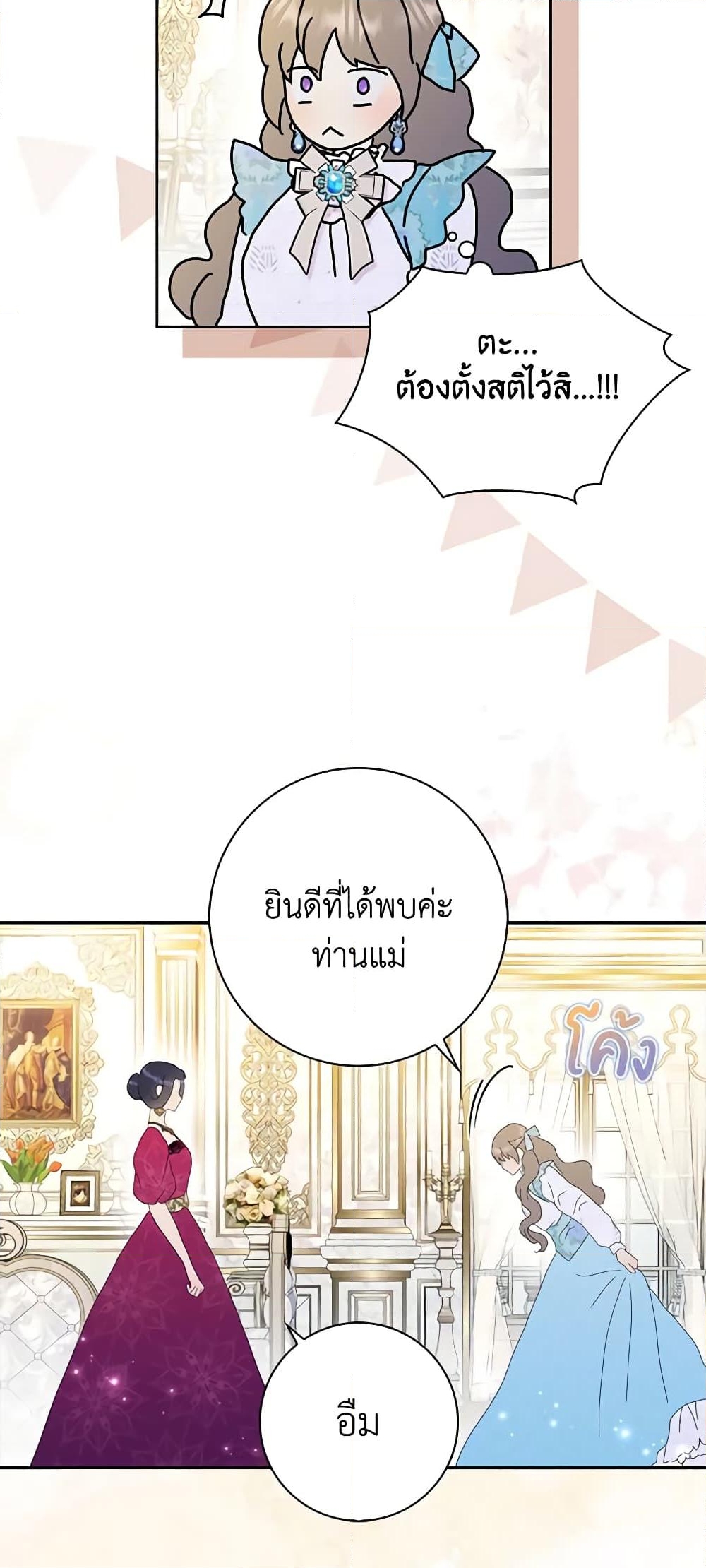 อ่านการ์ตูน When I Quit Being A Wicked Mother-in-law, Everyone Became Obsessed With Me 54 ภาพที่ 32