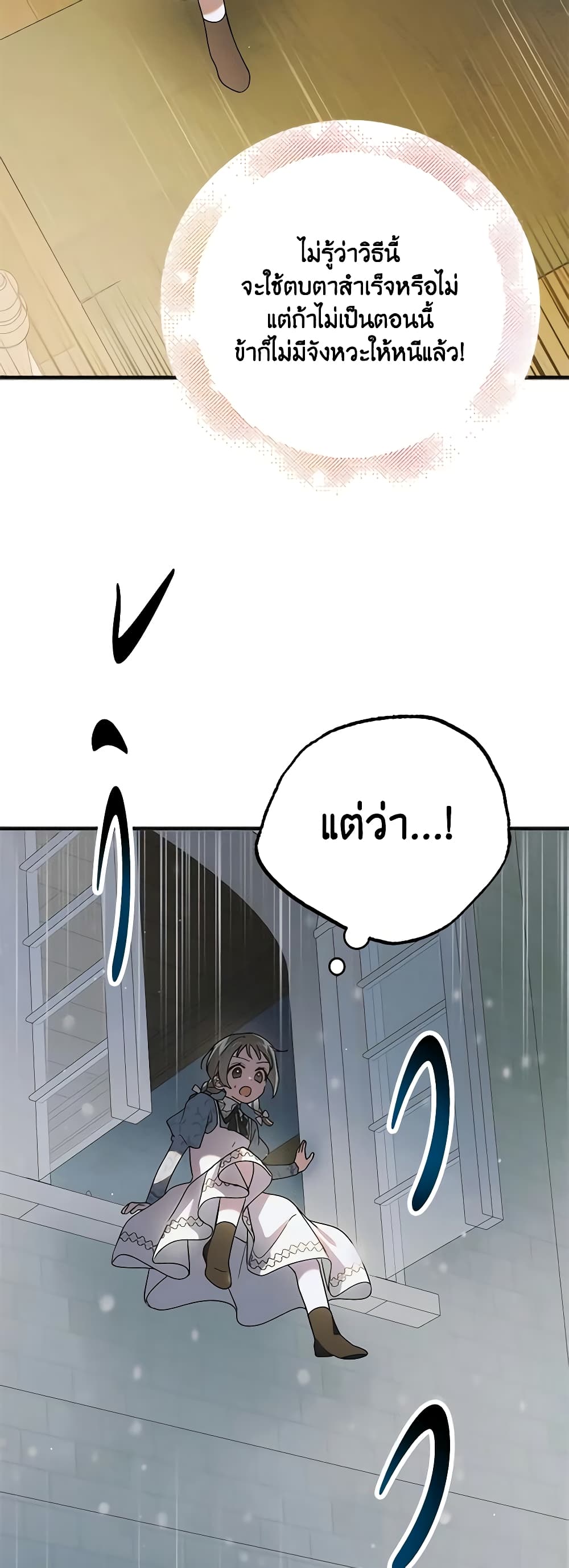 อ่านการ์ตูน A Way to Protect the Lovable You 112 ภาพที่ 12