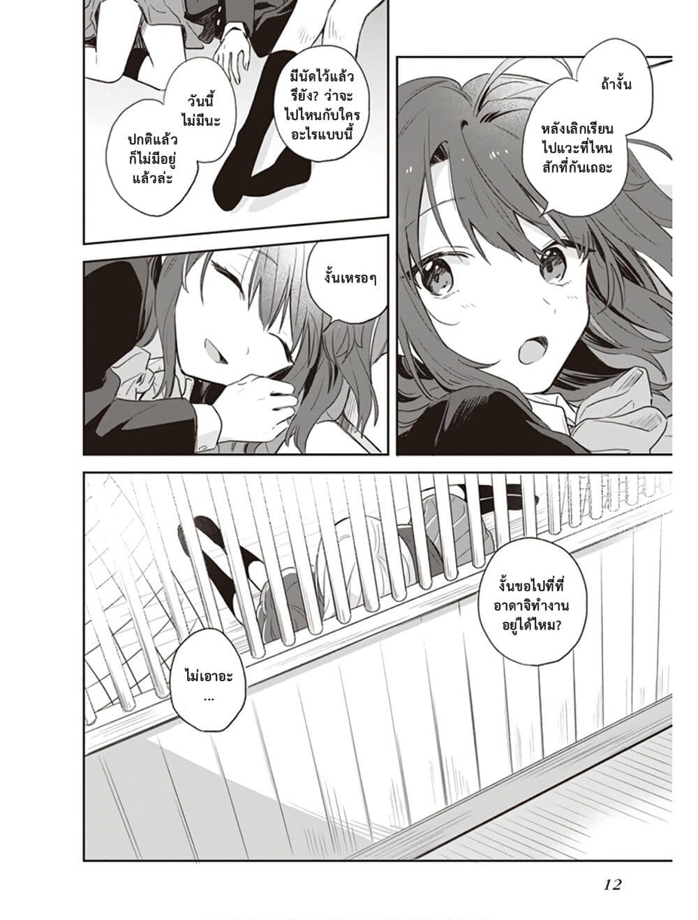 อ่านการ์ตูน Adachi to Shimamura (Yuzuhara Moke) 1 ภาพที่ 13