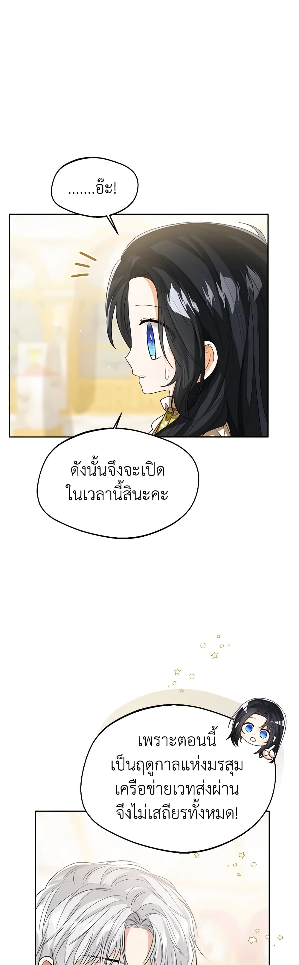 อ่านการ์ตูน Baby Princess Through the Status Window 91 ภาพที่ 18