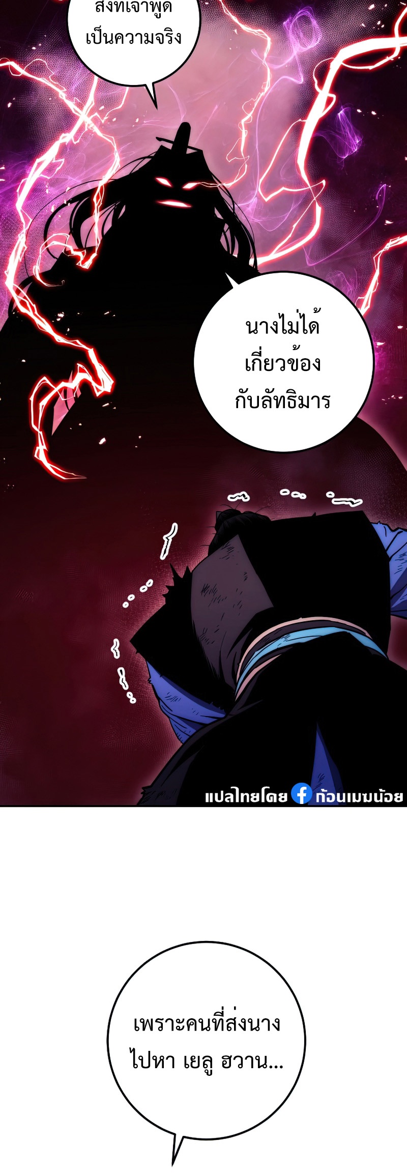 อ่านการ์ตูน Legend of Asura The Venom Dragon 115 ภาพที่ 30