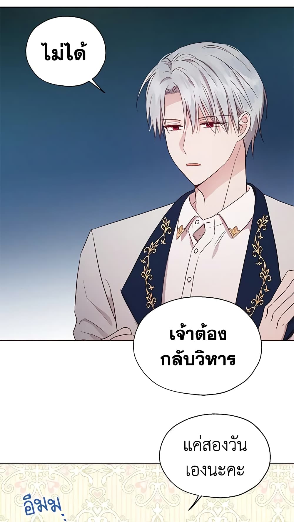 อ่านการ์ตูน Seduce the Villain’s Father 62 ภาพที่ 5